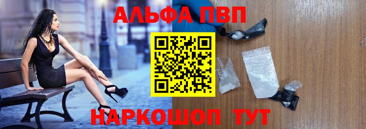 Белгород  Alfa_PVP Crystall  где найти наркотики  A-PVP СК КРИС  Вход с VPN 