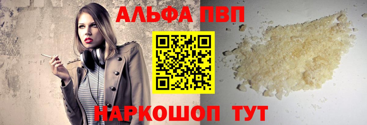 Alfa_PVP кристаллы Белгород