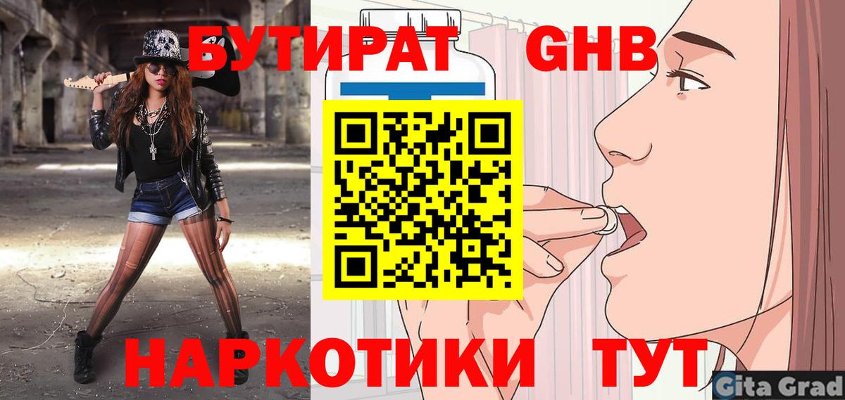 БУТИРАТ BDO Белгород