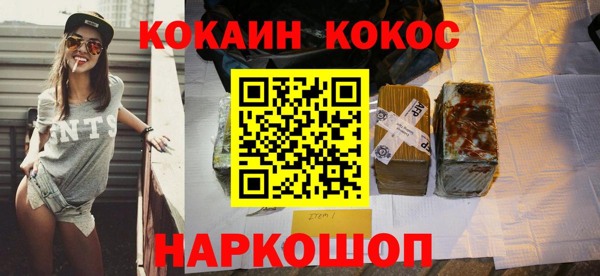 COCAIN VHQ  Кокаин FishScale  Вход с VPN  Белгород 