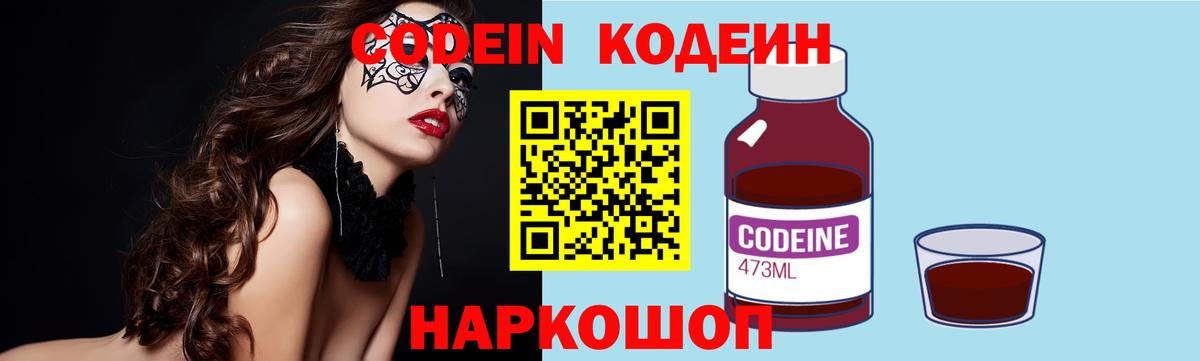 Codein Purple Drank  Кодеин напиток Lean (лин)  Белгород  Вход с VPN 