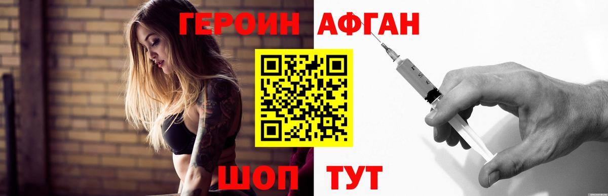 Белгород  ГЕРОИН хмурый  Вход с VPN 
