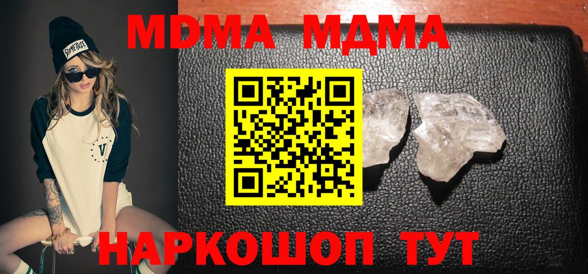 МДМА Molly  Вход с VPN  MDMA  Белгород  MDMA Molly 
