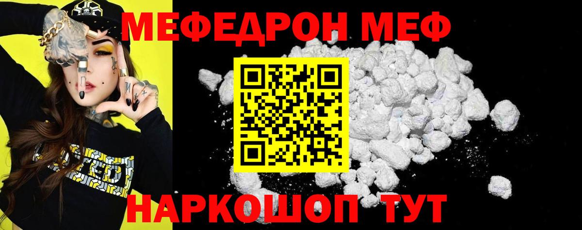 Мефедрон кристаллы  МЯУ-МЯУ мука  Вход с VPN  Меф  МЕФ  Белгород 