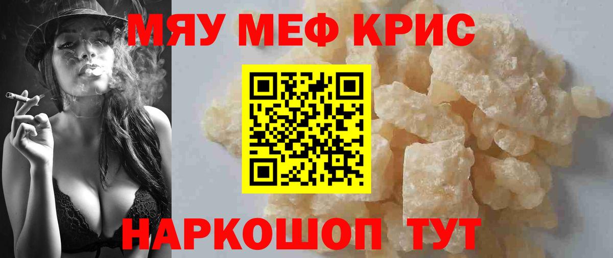 Меф кристаллы Белгород