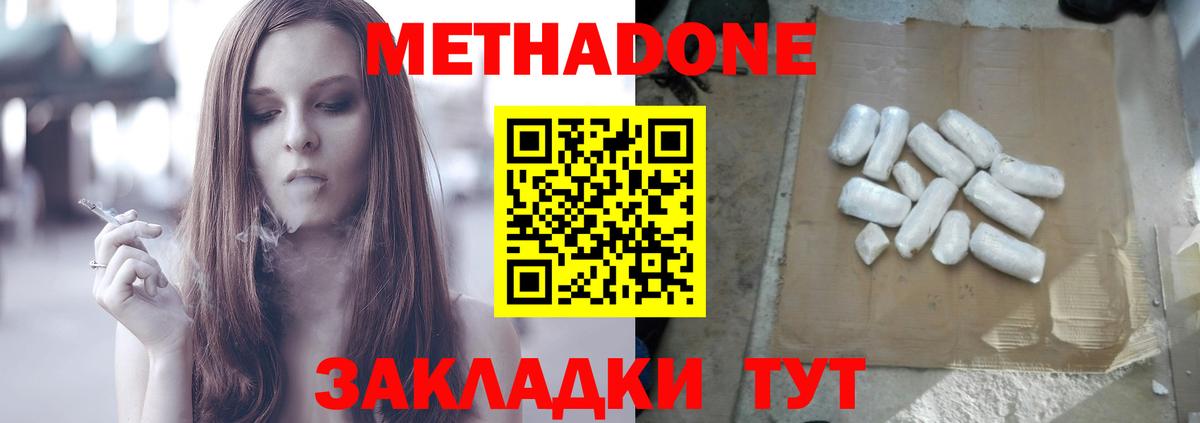 mega ТОР  Вход с VPN  МЕТАДОН methadone  Белгород  Метадон methadone 
