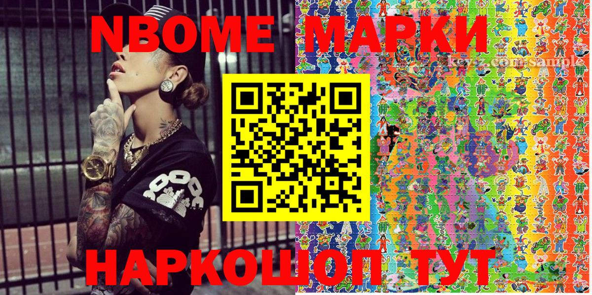Марки N-bome 1,8мг  Вход с VPN  Марки N-bome 1,8мг  Белгород 